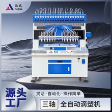 16色PVC滴塑機硅膠手機殼點膠上色及商標制作自動化生產點膠設備