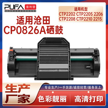 �m��CP0826A����2202����CTP 2205 2206��ӡ�Cī��2208ī�ۺ�2215
