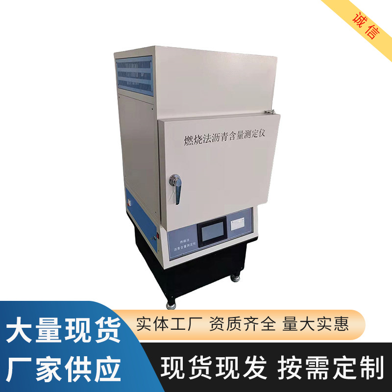 厂家供应 HYRS-6型分析仪燃烧炉 燃烧法沥青含量测定仪