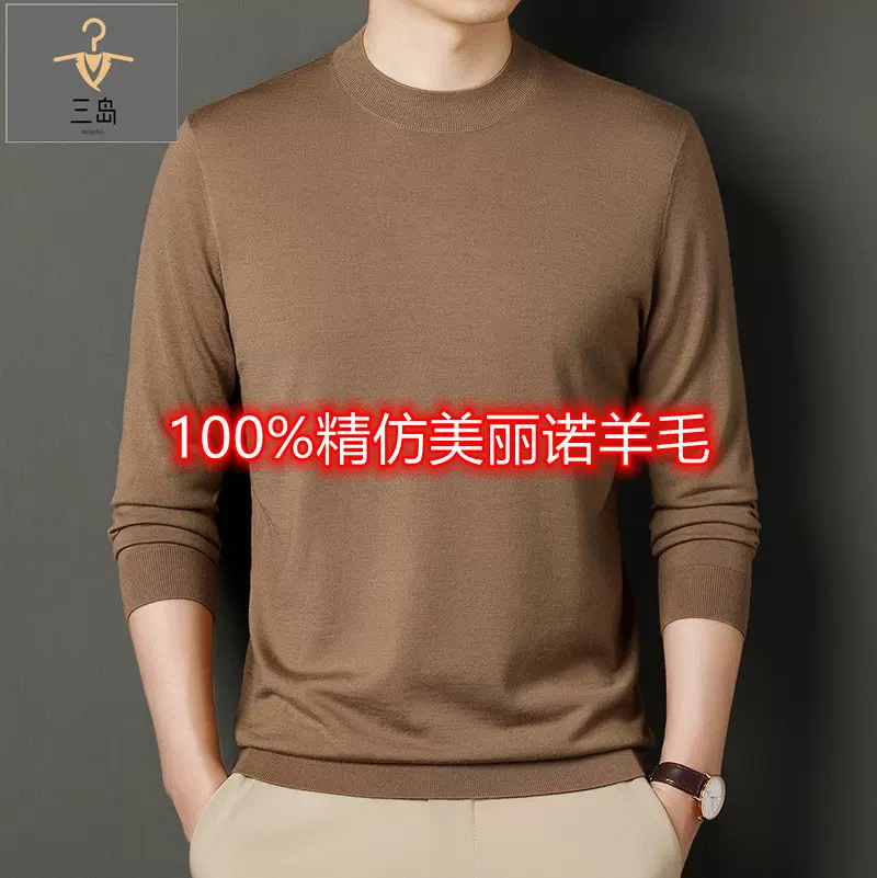 2023秋冬季中老年男士圆领羊毛毛衫纯色不扎人精纺羊毛衫打底衫