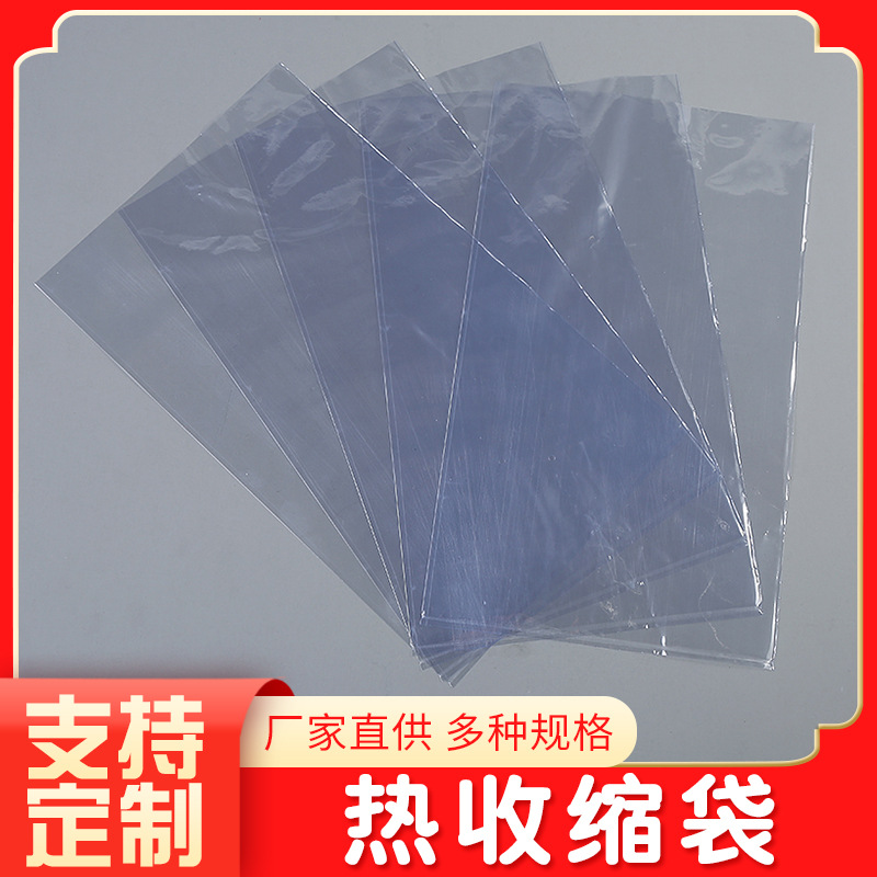 pvc热缩膜塑封袋 吸塑收缩膜热收缩袋包装 化妆品盒透明塑料薄膜