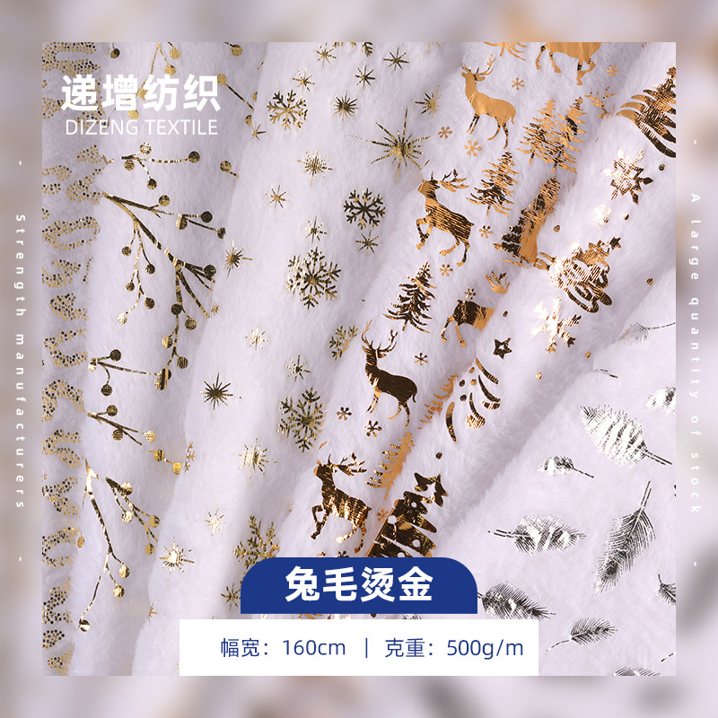 兔毛烫金绒布扎染镭射烫银星星鞋帽包包面料波西米亚植绒布