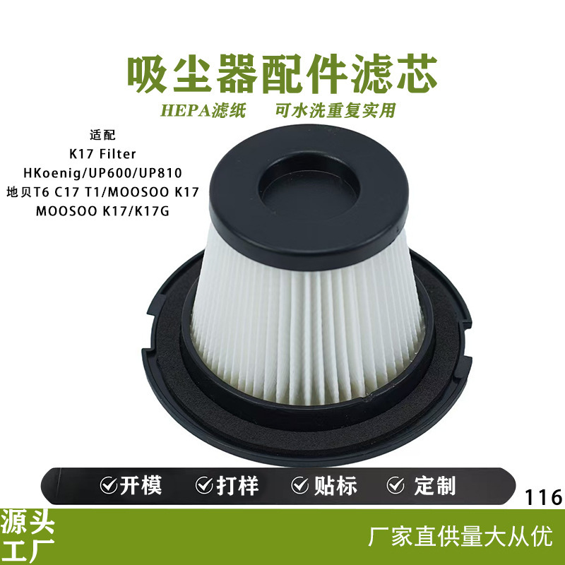Moosook17/K17G Vacuum Cleaner Filter Hepa Filter Cross-Border Exclusive Accessories Moosook17/K17G Vacuum Cleaner Filter Hepa Filter Cross-Border Exclusive Accessories