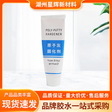 原子灰固化剂钣金腻子快干剂加速剂硬化剂透明黄色80g促干剂固体