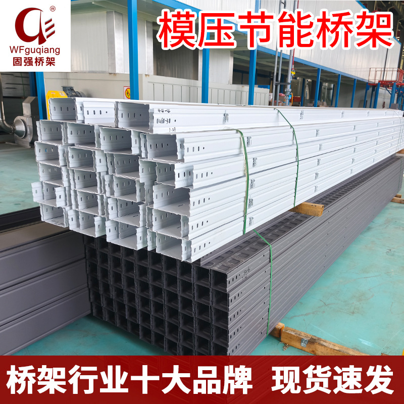 大跨距节能喷塑电缆桥架镀锌防火喷塑模压电缆线槽潍坊固强现货