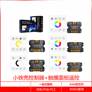 Led Small Iron Shell Controller 86 Panel Touch Remote Control Single Color Dimming Colorful Dual Color Temperature Rgbwc Controller
