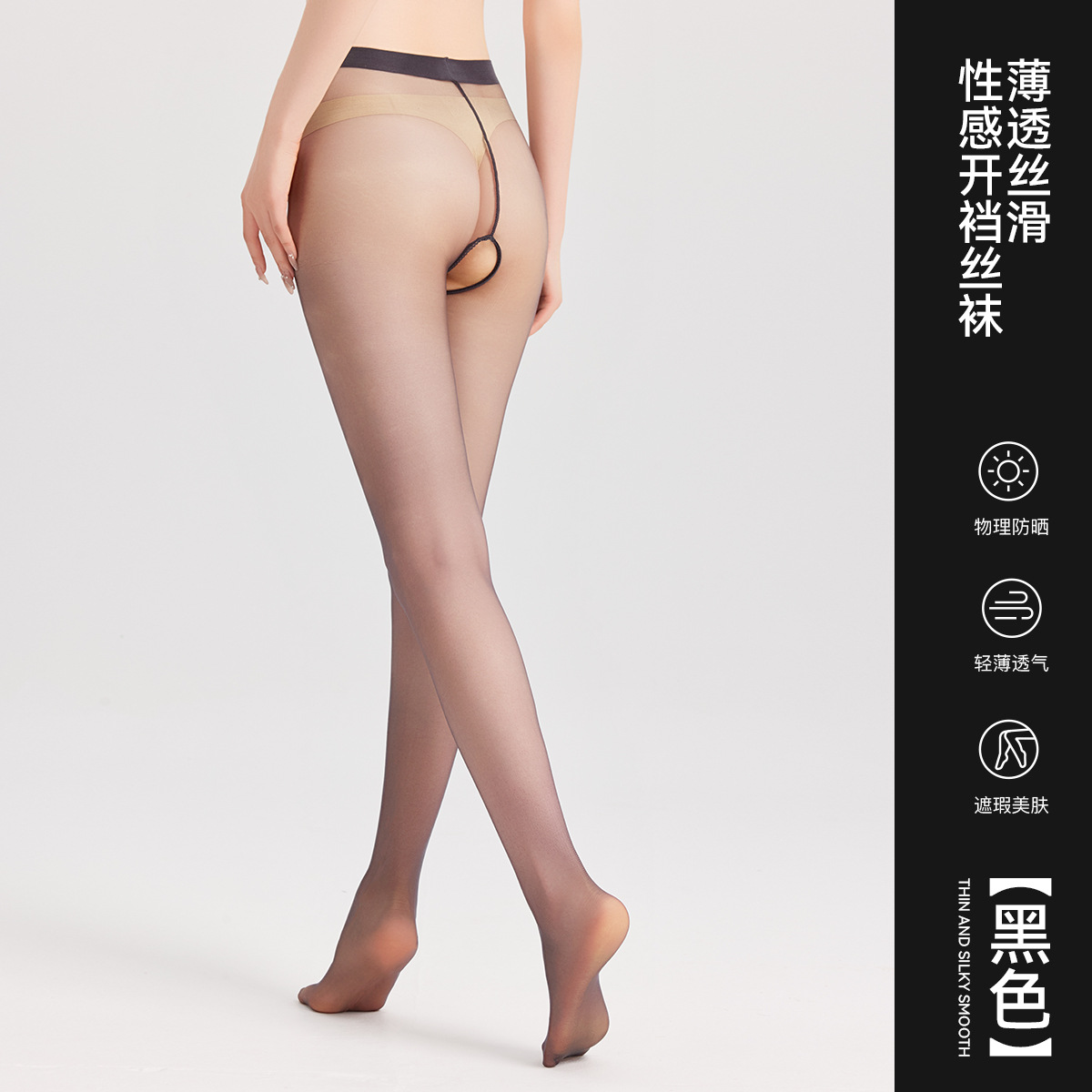 Medias de entrepierna abierta para mujer, estilo fino de verano, seda negra, se puede insertar en el estado de ánimo, abstinencia, sexy, súper delgada, anti-gancho, medias sin quitar