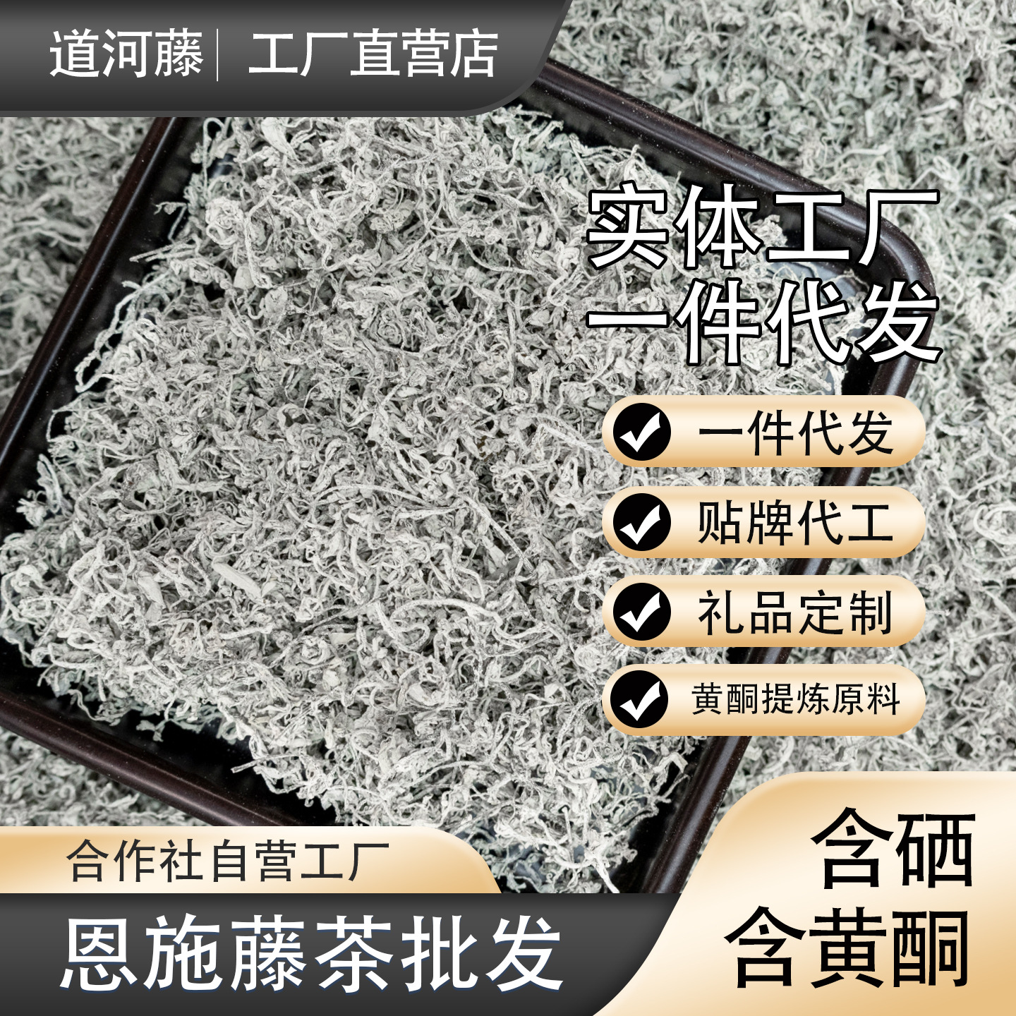 恩施来凤富硒藤茶加工定制代加工张家界永顺莓茶5000g整件批发