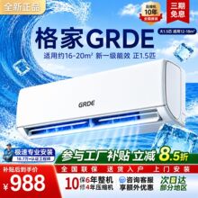 格GRDE空调【补贴40%】新一级能效大1.5匹冷暖挂机1匹单冷节能ai