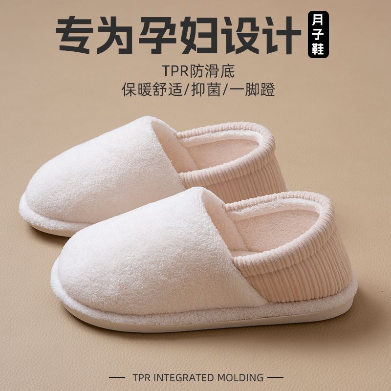 Maternity Postpartum Shoes October Women's Autumn and Winter Plush Cotton Shoes Ladies Indoor Home Closed-Back Cotton Slippers Women