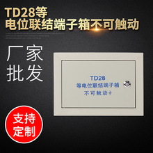TD28等电位联结端子箱厂家批发 暗装金属接线箱防雷接地箱