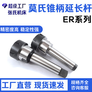 Morse Taper Er Milling Cutter Shank Drill Press Taper Shank Mt2-Er20-M10 Flat Tail High Precision Tool Holder Lathe Morse Taper