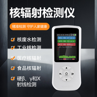 Nuclear radiation detector portable X, gamma and beta ray tester ionizing radiation nuclear pollution Geiger counter