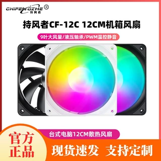 HELLY恒力台式电脑12CM机箱风扇4pinRGB定彩CPU散热器PWM温控静音