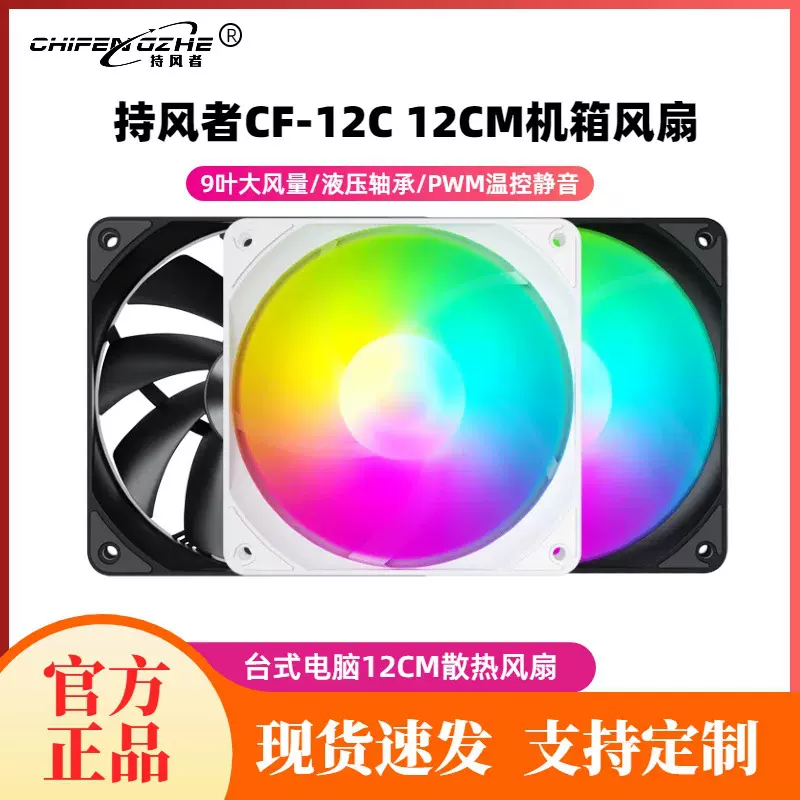 HELLY恒力台式电脑12CM机箱风扇4pinRGB定彩CPU散热器PWM温控静音