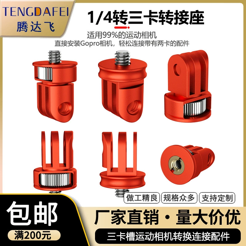 Применимо к адаптеру GoPro, регулируемому на 360 °, антиреверсивный трехкарточный поворот 1/4, аксессуары для сиденья для преобразования спортивной камеры
