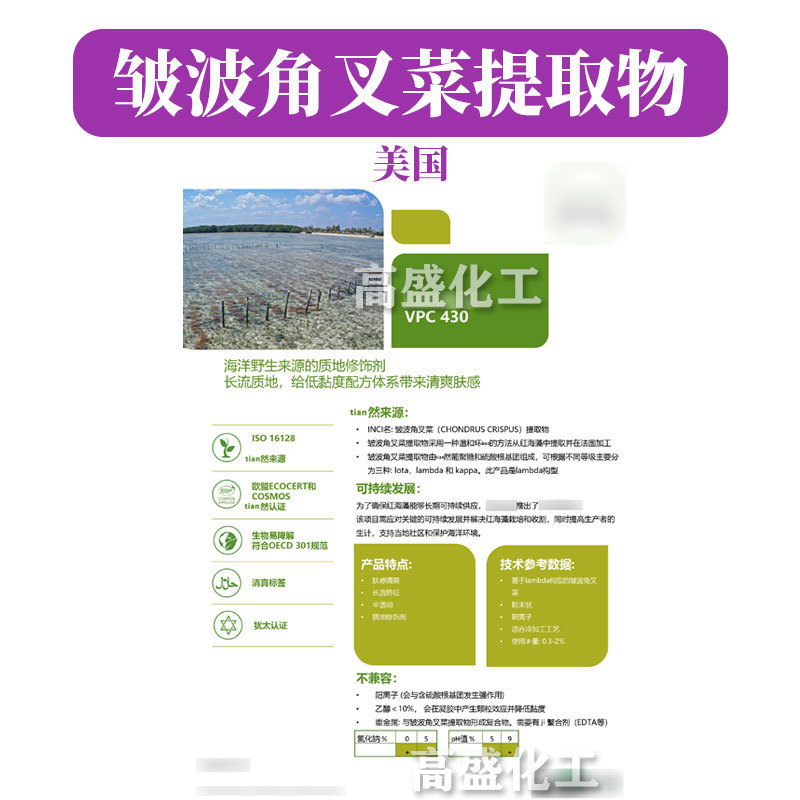 美国 Satiagum VPC430 增稠剂 皱波角叉菜提取物 卡拉胶 100g