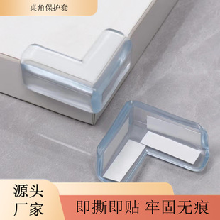 Anti-collision corner table corner transparent anti-collision anti-collision corner protection coffee table furniture soft edge sticker right angle silicone protective cover