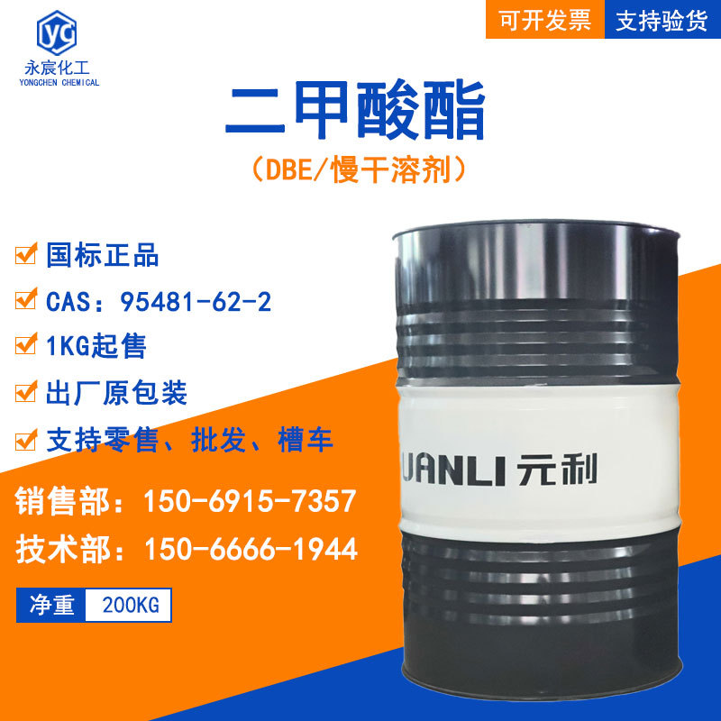 二甲酸酯DBE 高沸点慢干溶剂 二元酸二甲酯 二价酸酯