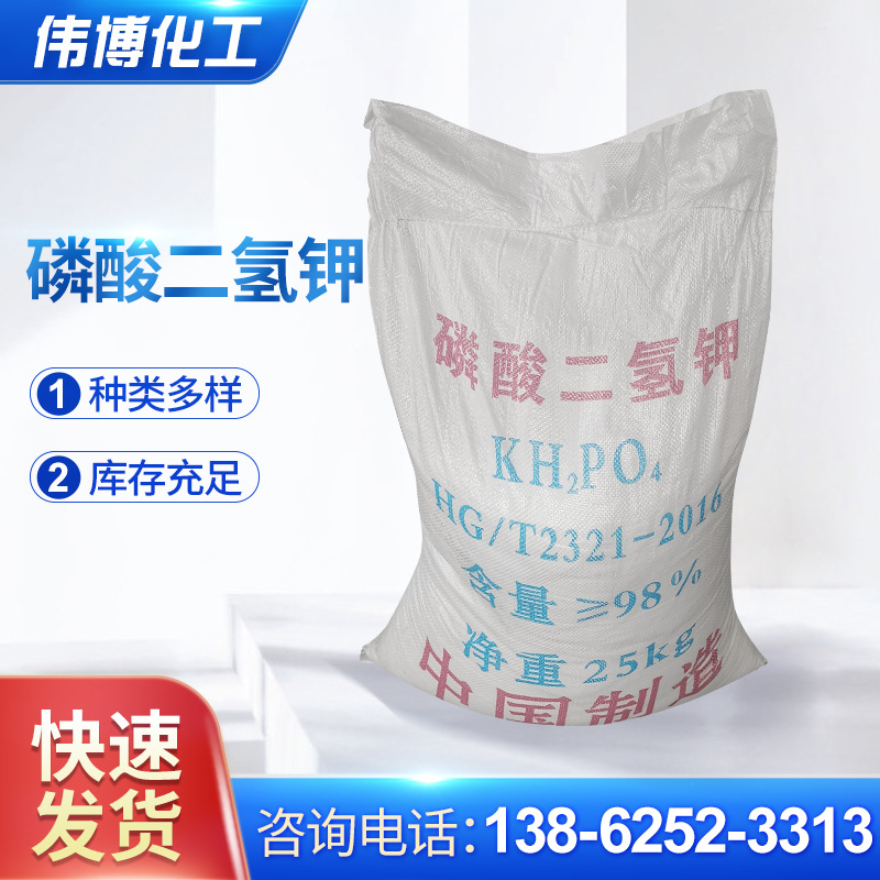含量98%工业级磷酸二氢钾农肥培养缓冲剂污水处理磷酸二氢钾