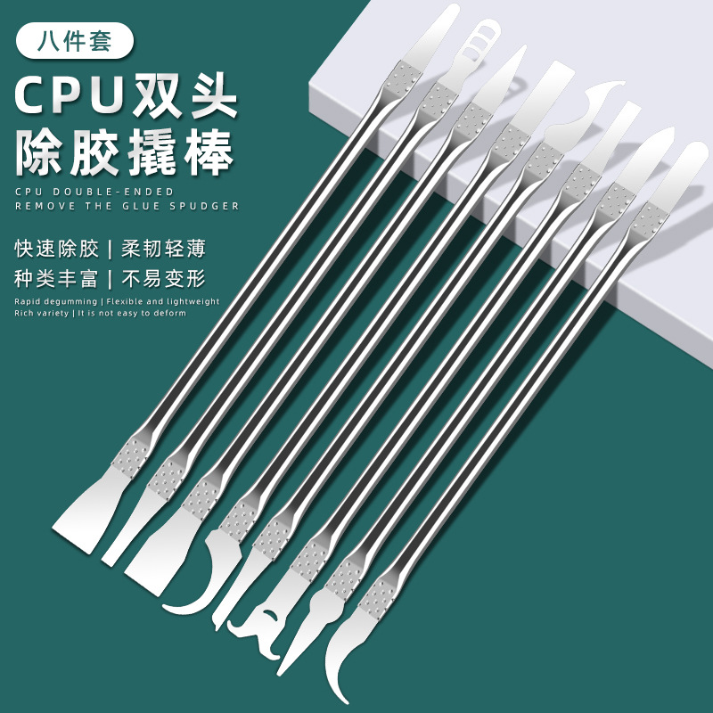 8件套CPU除胶撬刀主板芯片拆卸撬棒焊盘分离除胶铲刀翘刀维修刮刀