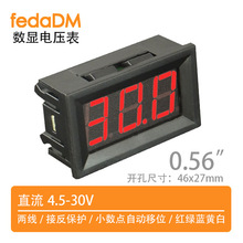 【V58D】4.5-30V两线0.56数字显示直流电压表头12V 24V