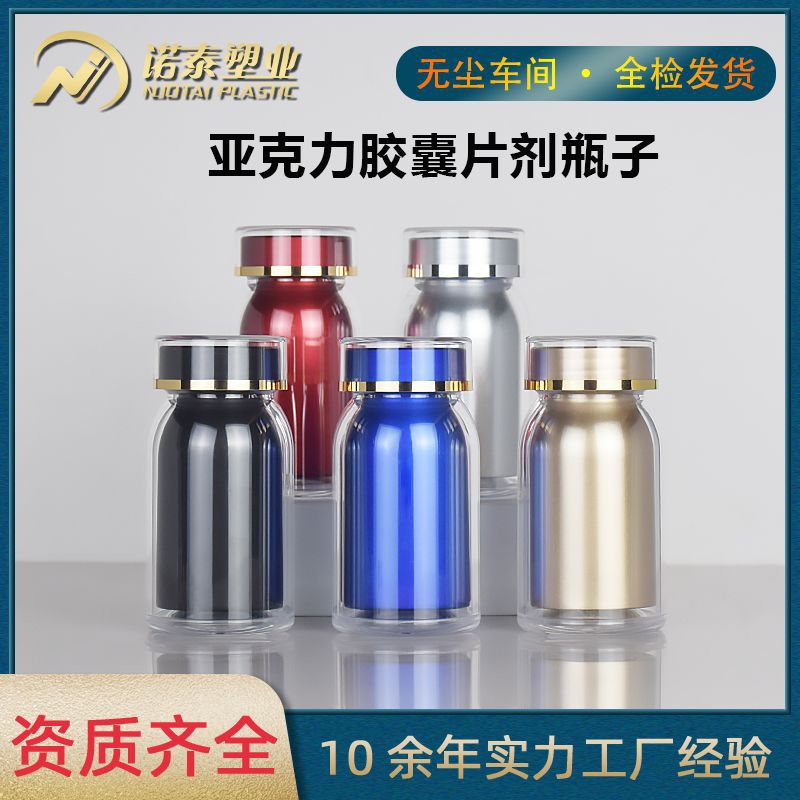 120ml双层亚克力保健品瓶 60粒NMN胶囊瓶黄精肽沙棘籽压片糖果瓶