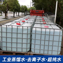 工业蒸馏水1000kg桶装高纯水叉车电瓶水激光机用实验去离子蒸馏水