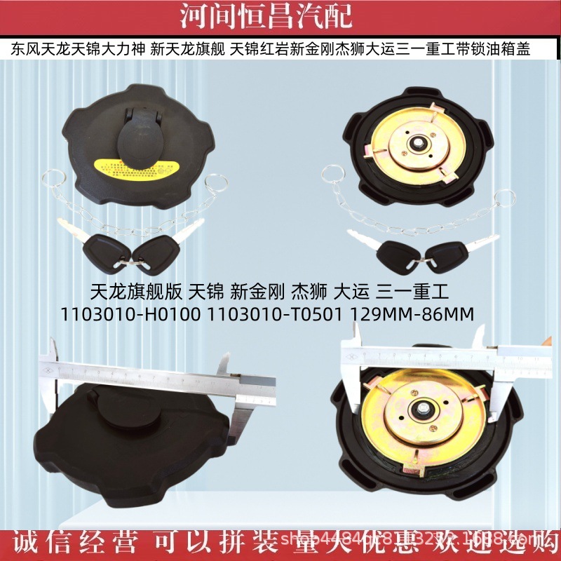 Tianlong Tianjin Hercules, New Tianlong flagship, New King Kong, Jieshi, Dayun, Sany Heavy Industry, fuel tank cap with lock