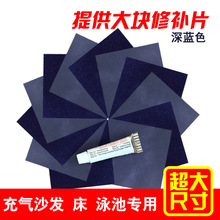 充气床修理包PVC胶水修补片气垫橡皮艇充气船修补贴游泳贴修补贴
