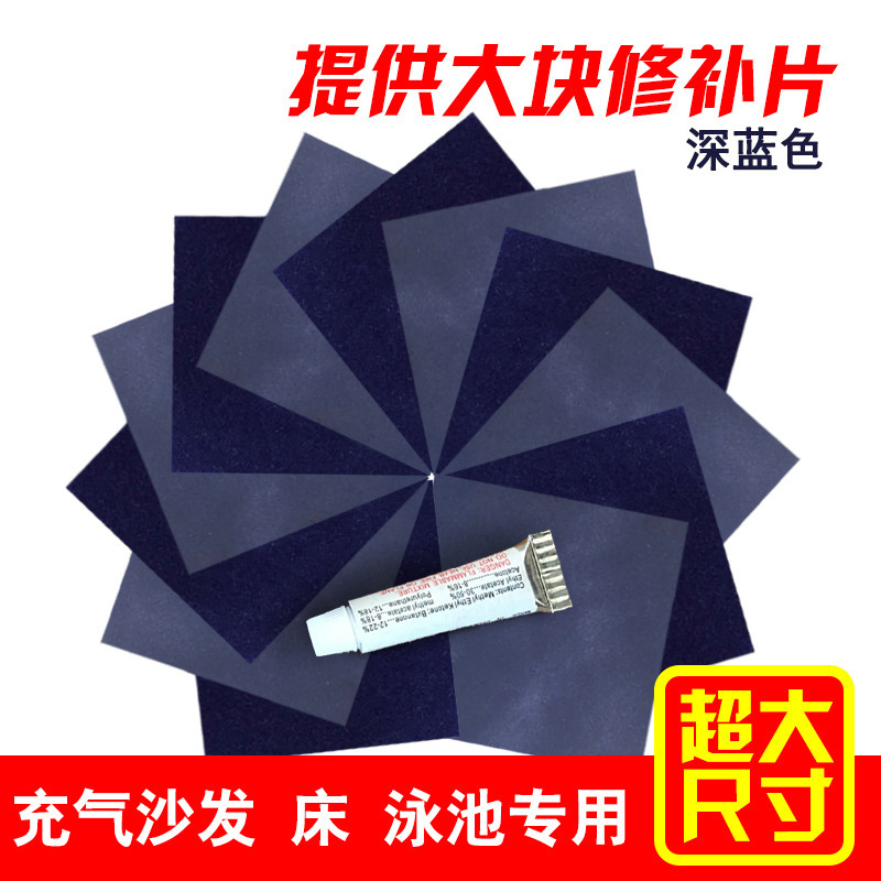Inflatable bed repair kit PVC glue patch air cushion rubber boat inflatable boat repair subsidy swimming paste repair subsidy