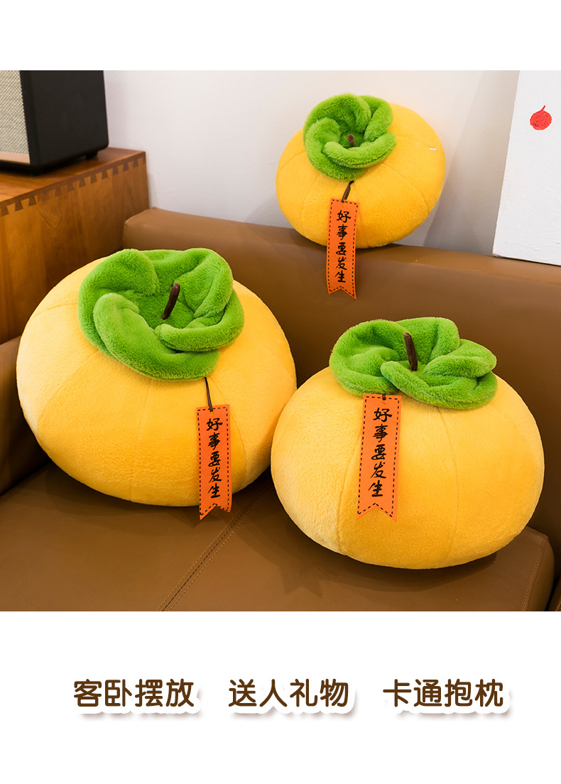 Cross-Border New Product Simulated Persimmon Plush Toy Persimmon-Shaped Plush Doll Pillow Cute Birthday Gift