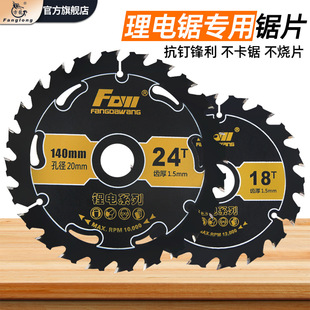 Lithium chainsaw special anti-nail saw blade 4 inch 5 inch 5.5 inch 6.5 inch woodworking alloy saw blade template wood square cutting
