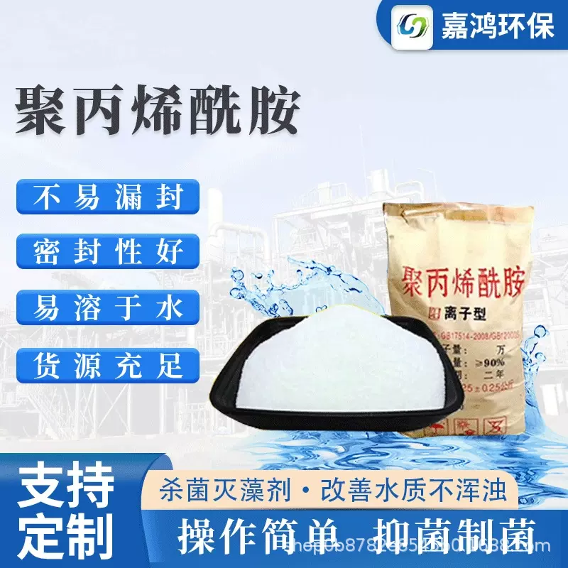 聚丙烯酰胺厂家污水处理阴离子阳非离子絮凝沉淀剂增稠粘液体现货