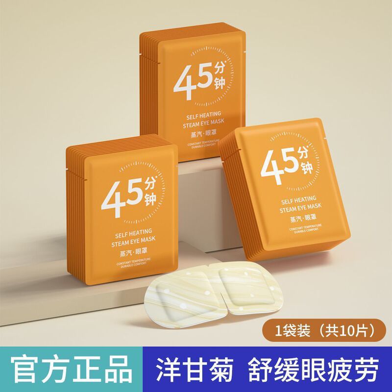 蒸気アイマスクのホットマスクは疲労を緩和します。|undefined