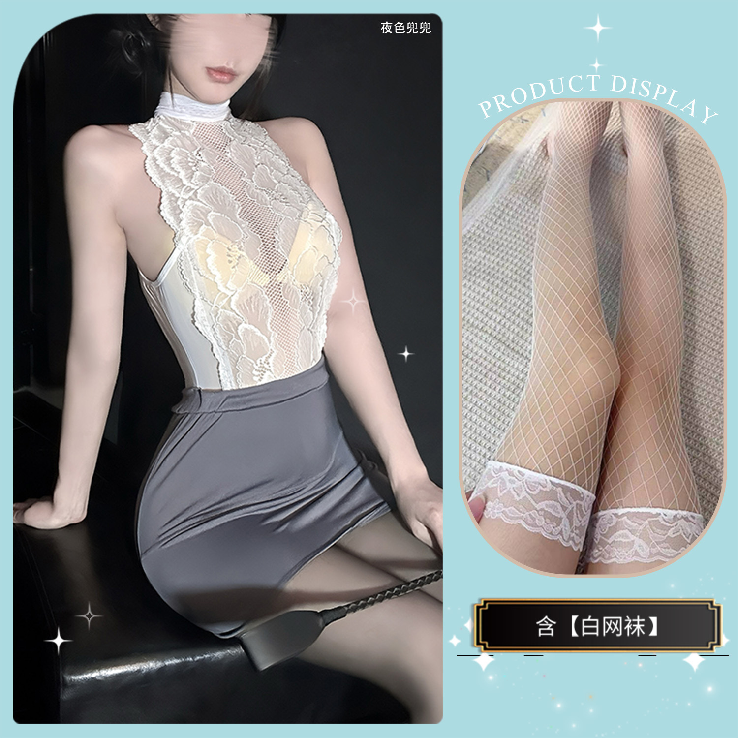 비서복 + 흰색 망사스타킹