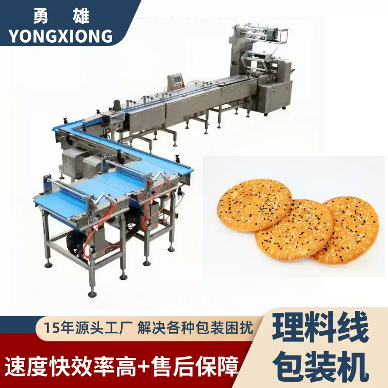 全自动食品输送包装线饼干袋装高速理料线包装机厂家生产可定制