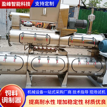 大型设备颗粒饲料机膨化机水产饲料加工设备生产线蒸汽调制器