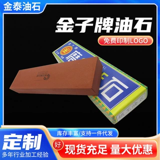供应磨刀石 铁工中砂油石 金字牌油石 磨刀石