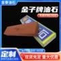 金字牌中砂油石