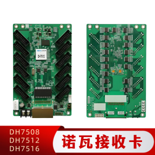 Nova DH7512 receiving card full color display led display receiving card DH7516