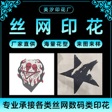厂家定制款卡通图案丝网印花裁片胶印文字logo服装上衣五角星印刷