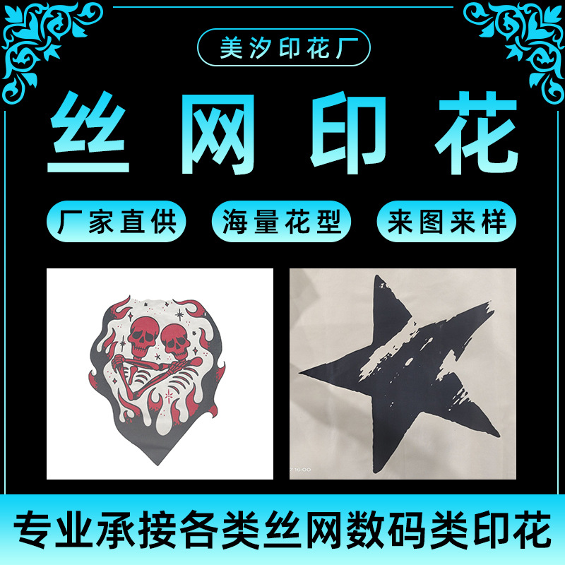 厂家定制款卡通图案丝网印花裁片胶印文字logo服装上衣五角星印刷