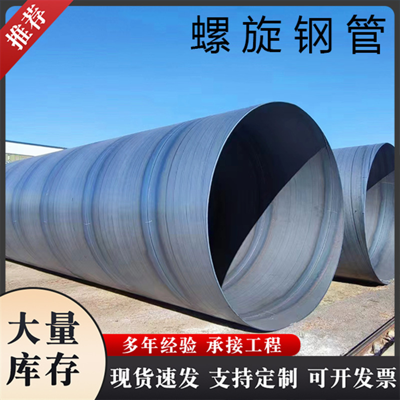 大口径螺旋钢管地埋式DN800大口径螺旋焊管污水处理直埋施工打桩