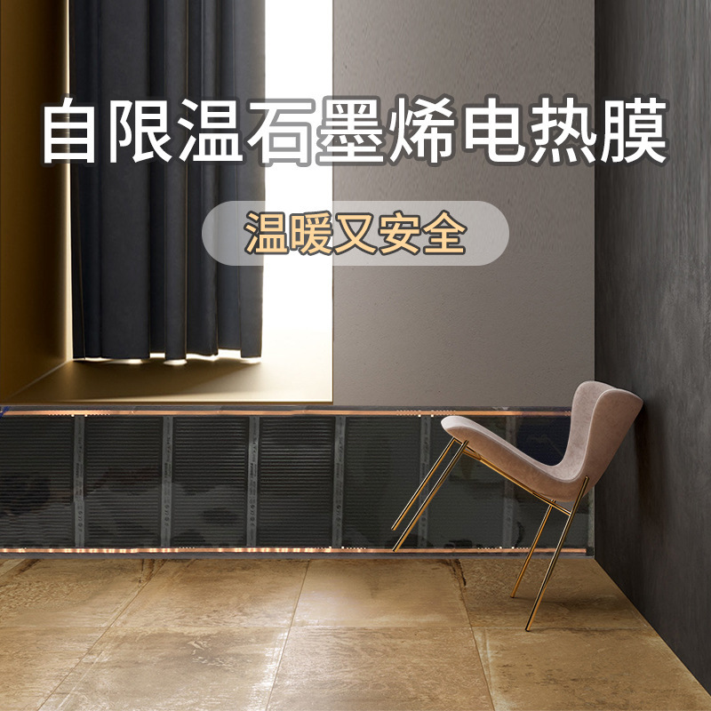 壁暖専用家庭快速暖グラフェン暖房壁の電熱膜安全暖1メートル|undefined