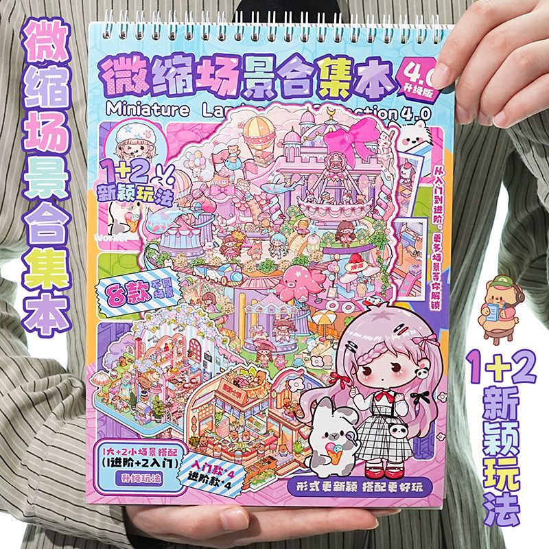 微缩场景合集本小红书同款热销益智贴纸diy堆叠贴画趣味儿童解压|undefined