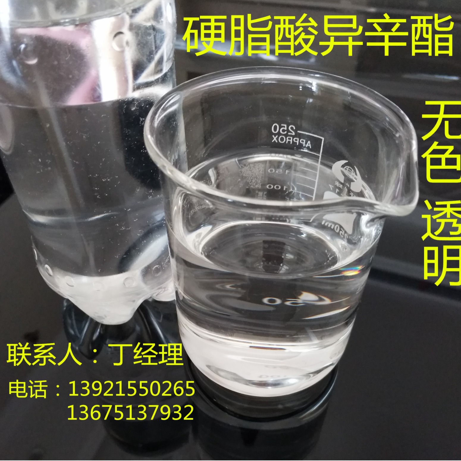 硬脂酸异辛酯 os    硬脂酸异辛酯 硬脂酸辛酯