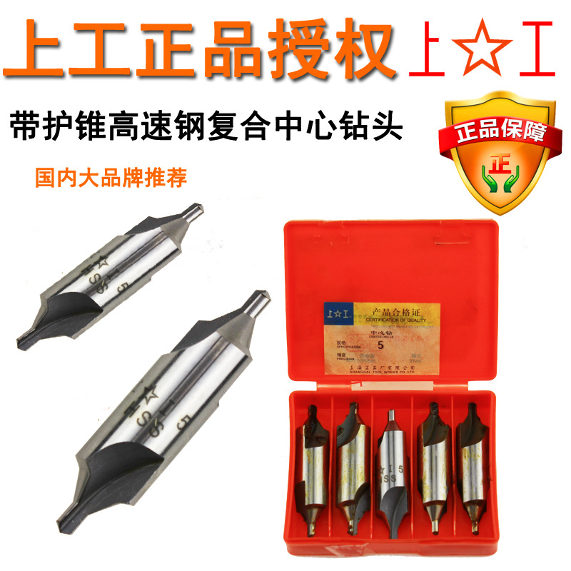 特价上工带护锥复合中心钻 173老标高速钢60°定点钻2 3 4 5 6mm
