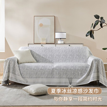 2026沙发巾冰丝凉感夏天沙发盖布巾一整张一片式全盖冰丝沙发垫