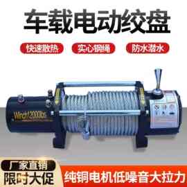 电动绞盘12v车载吊机24V48V60伏电绞盘拉牛/树卷扬机电动葫芦